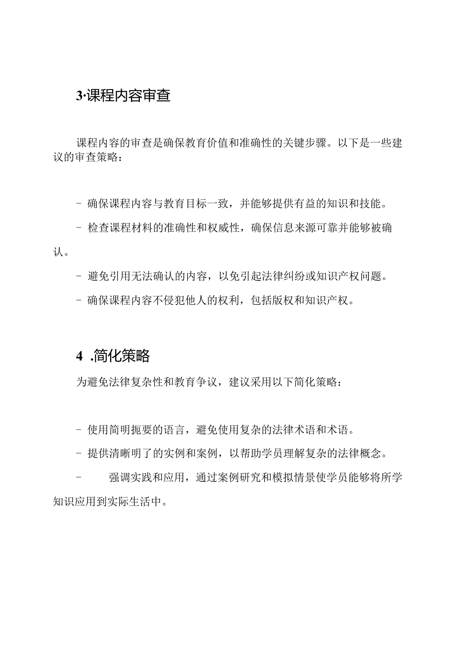 团队成员与课程内容的教育审查建议【模板】.docx_第2页