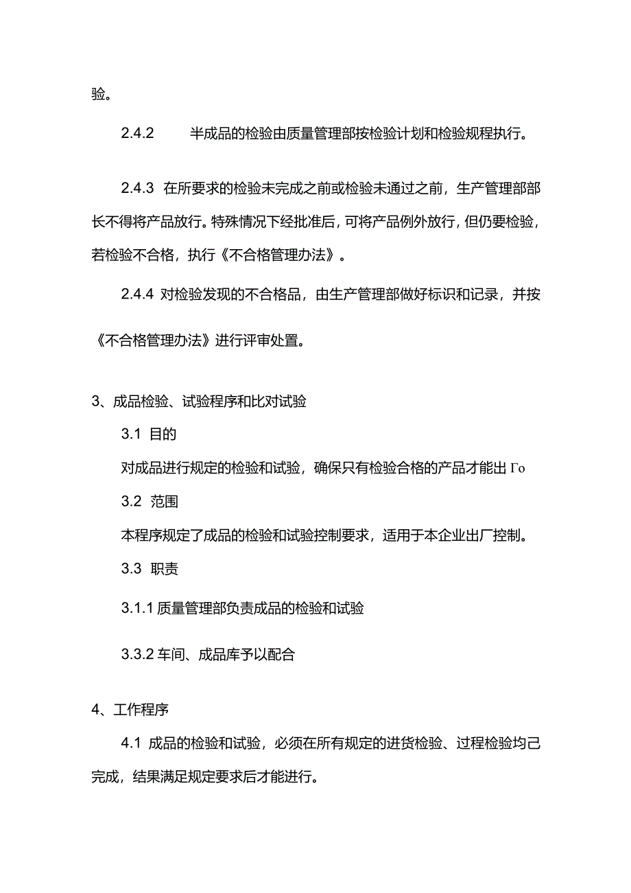 屠宰企业产品质量检验管理制度.docx_第3页