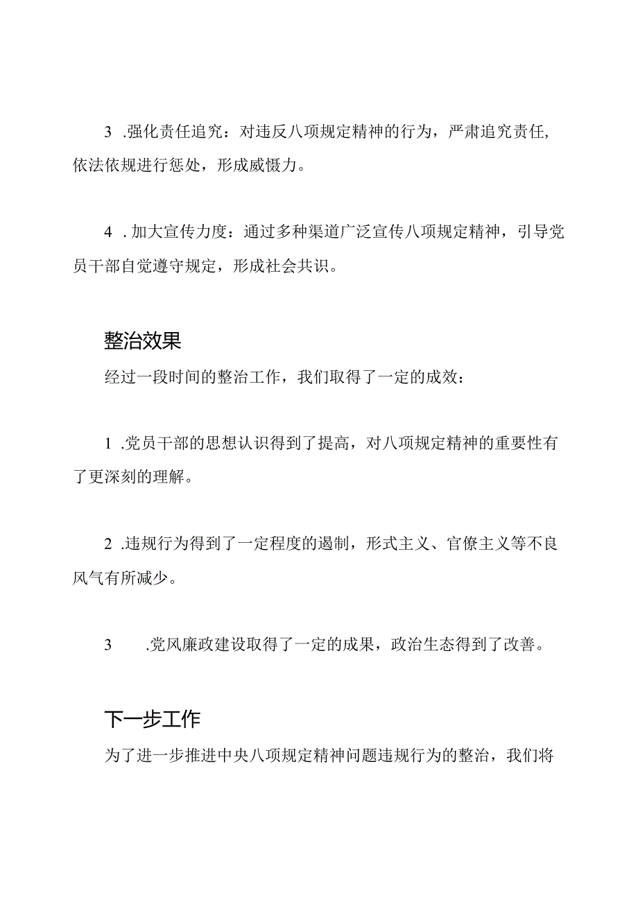 中央八项规定精神问题违规行为专项整治汇报.docx_第2页