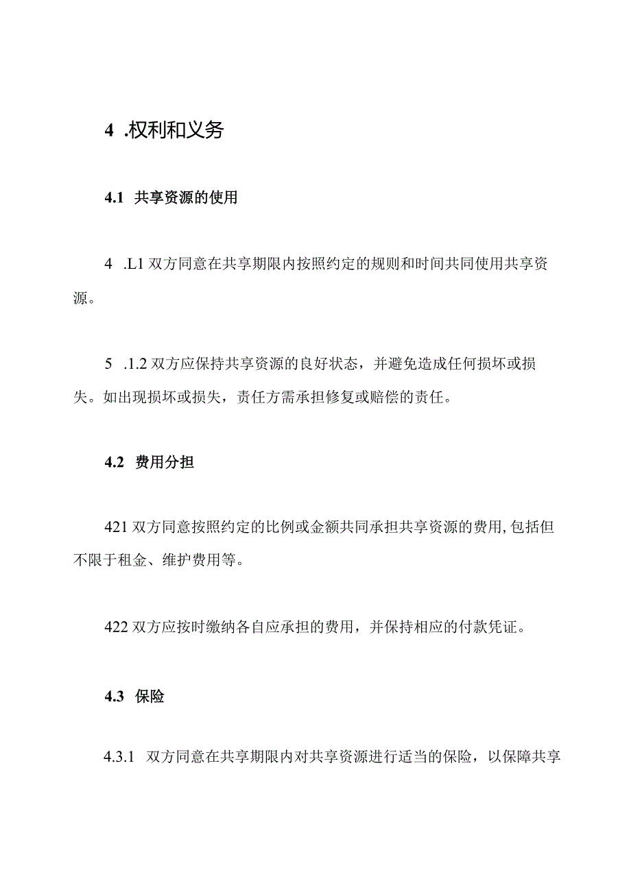 共享协议书（两人版）.docx_第2页