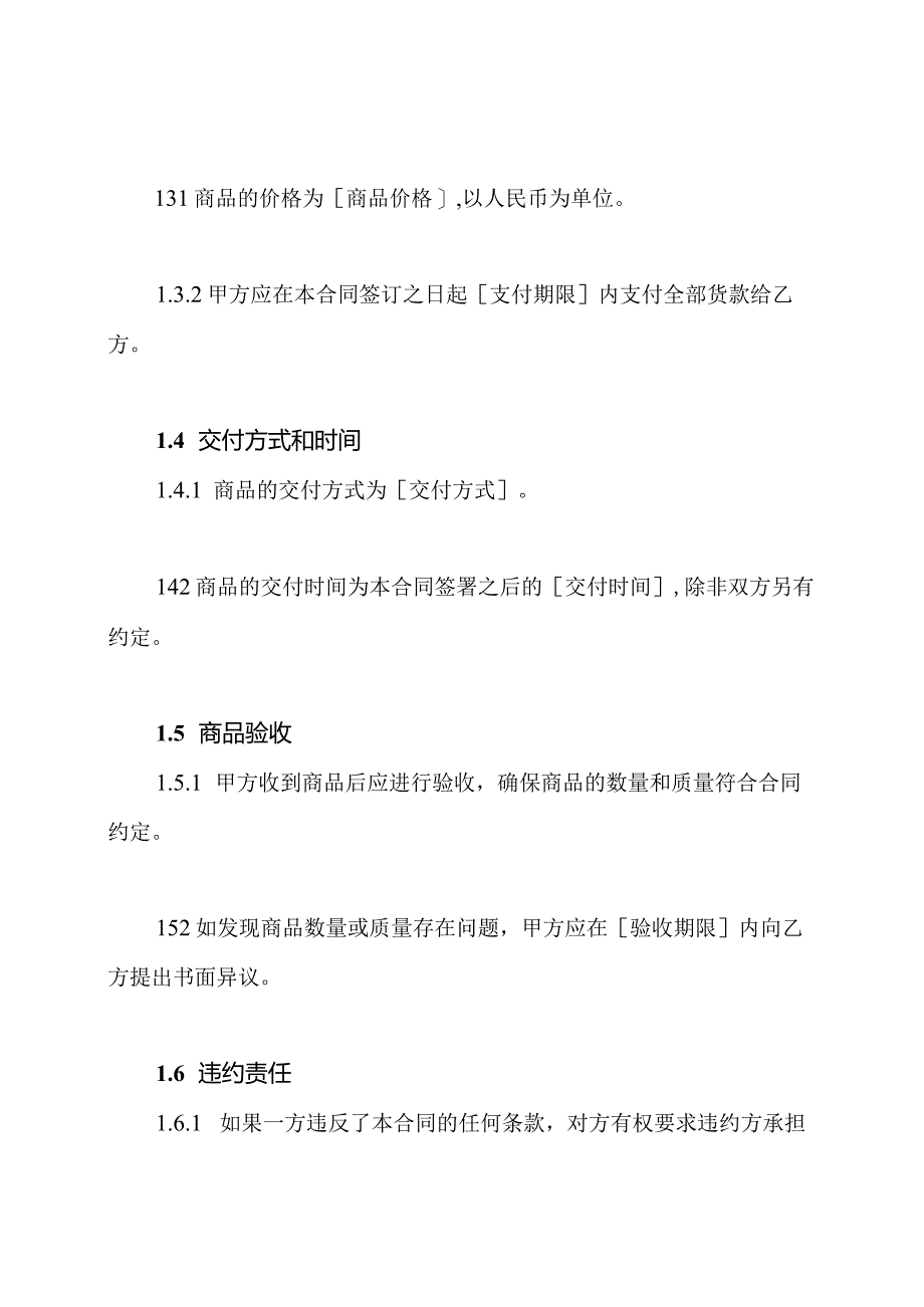 标准版兽药买卖合同.docx_第2页