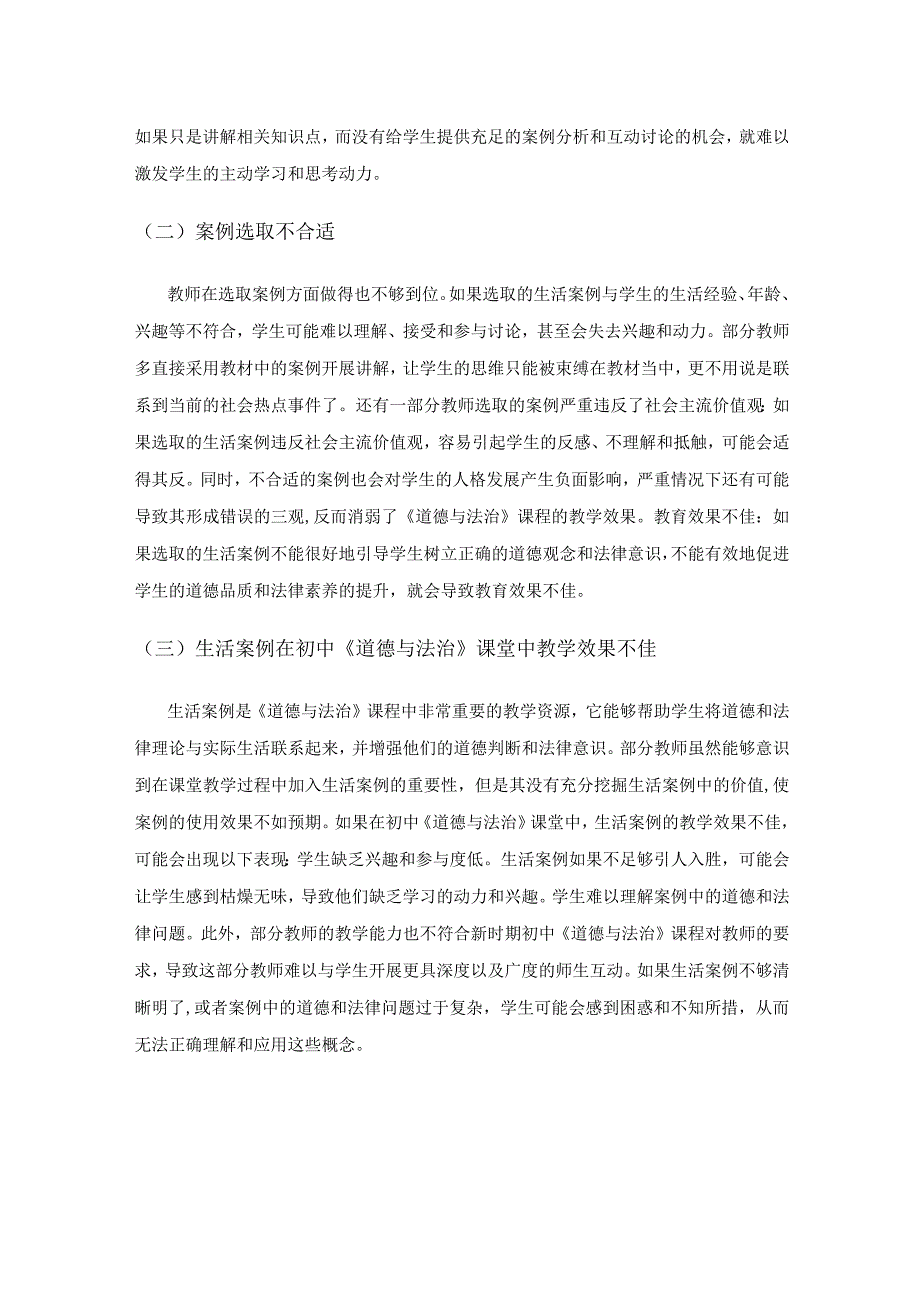 生活案例在初中道德与法治课堂中的应用研究.docx_第3页