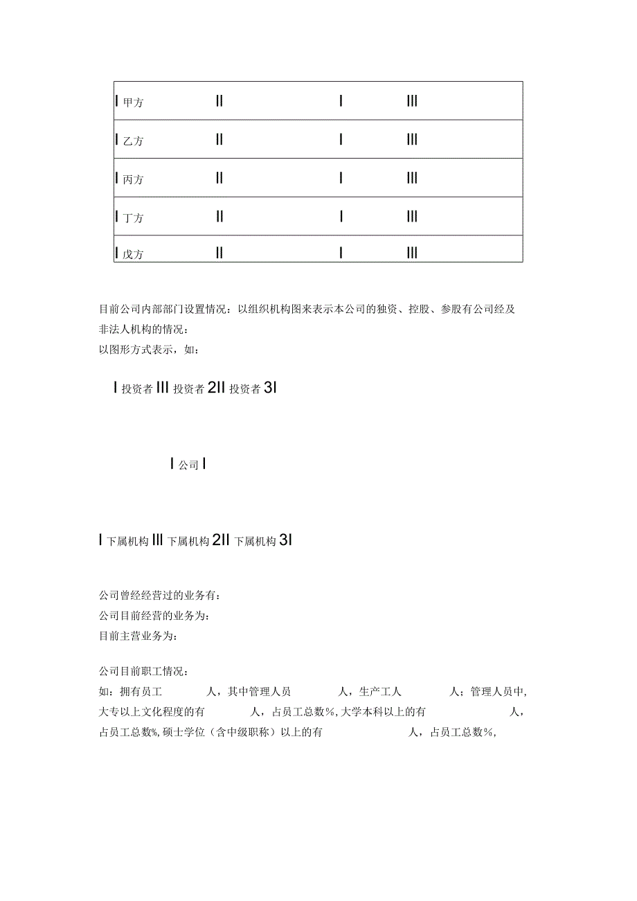 创业实施计划书模板范文.docx_第3页