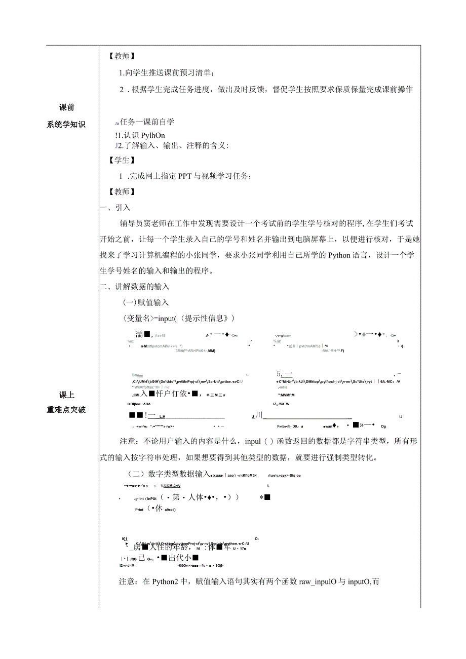 大数据技术在财务中的应用 教案 项目二 认识变量与数据类型.docx_第2页