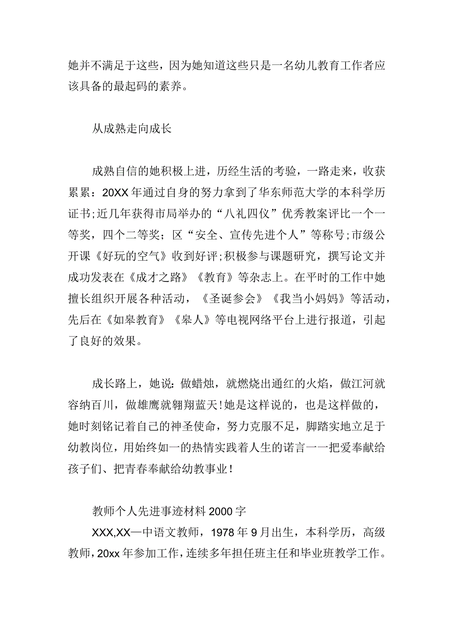 教师个人先进事迹材料2000字.docx_第2页