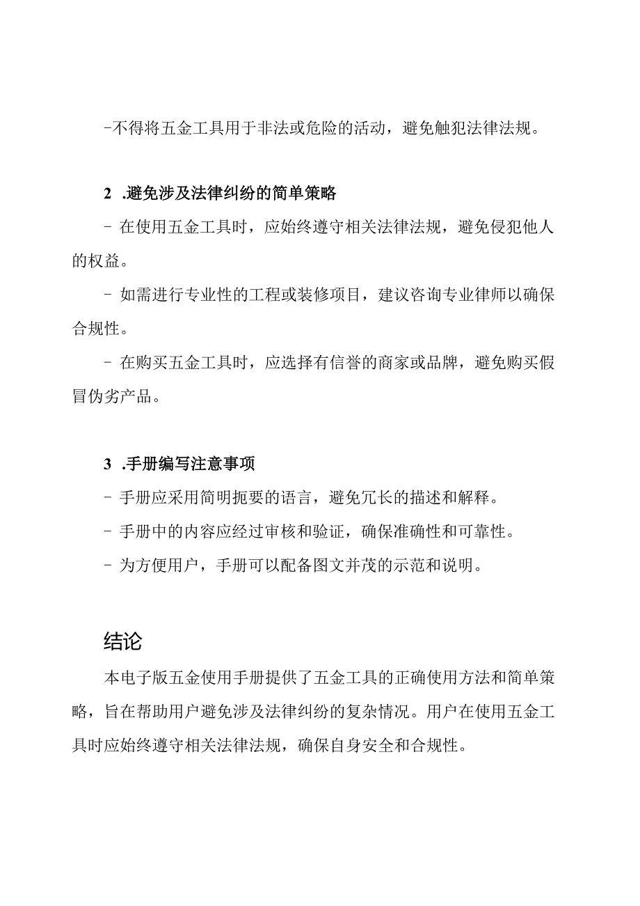 电子版五金使用手册.docx_第2页