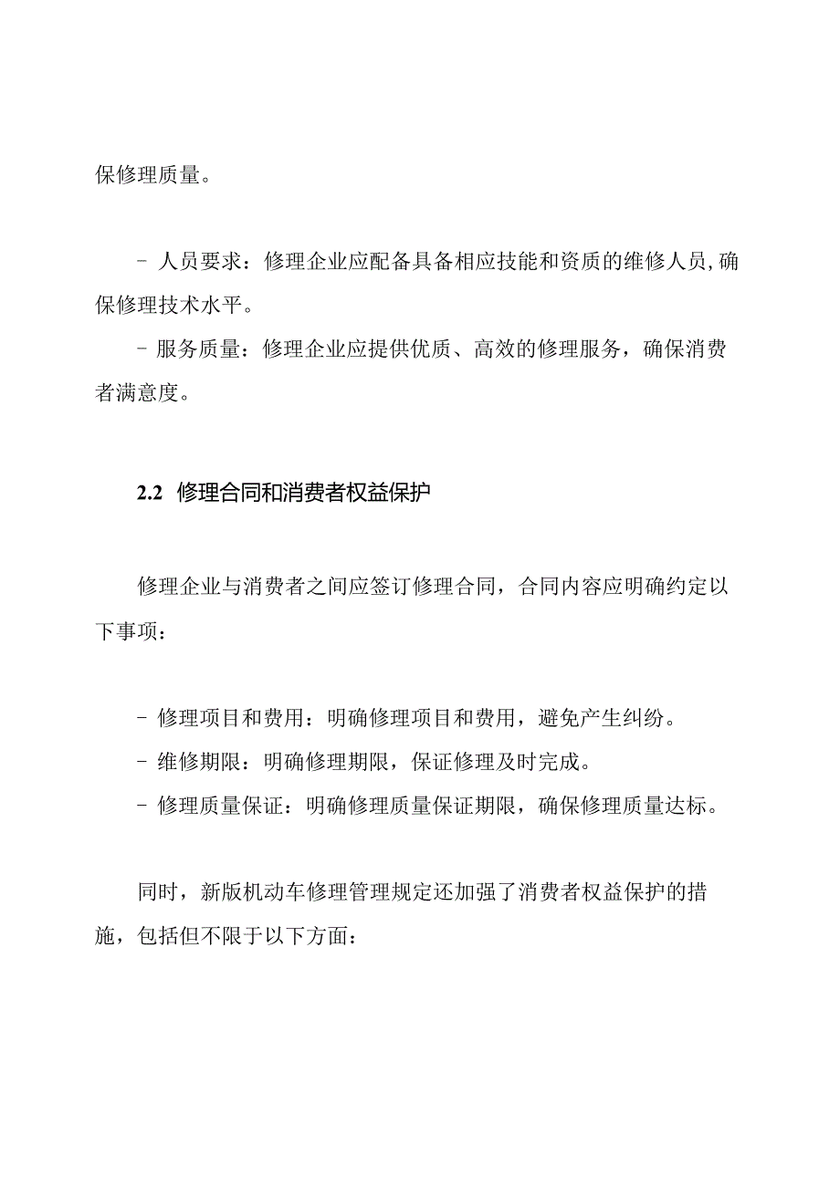 新版机动车修理管理规定.docx_第2页