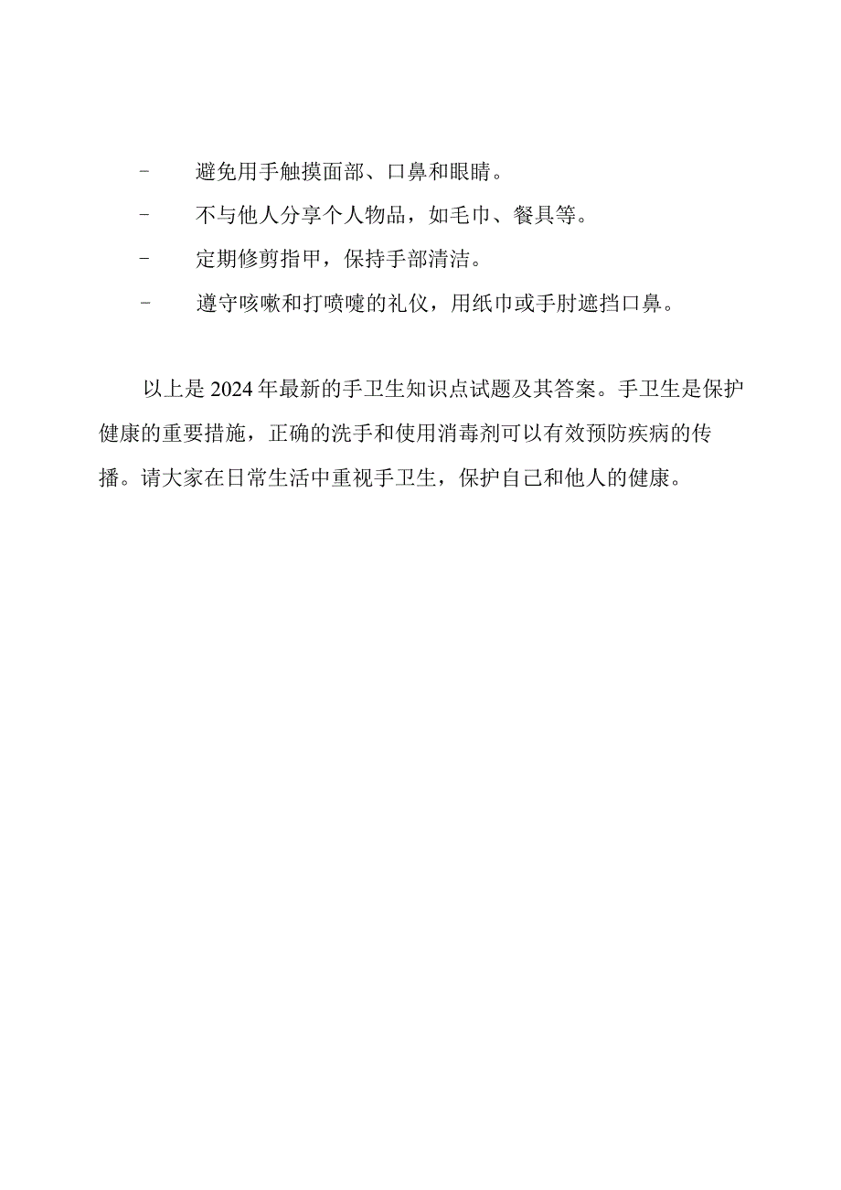 最新2024年手卫生知识点试题及其答案.docx_第3页