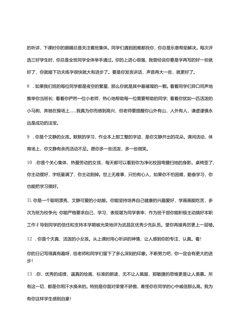 按特长评语34则.docx_第2页