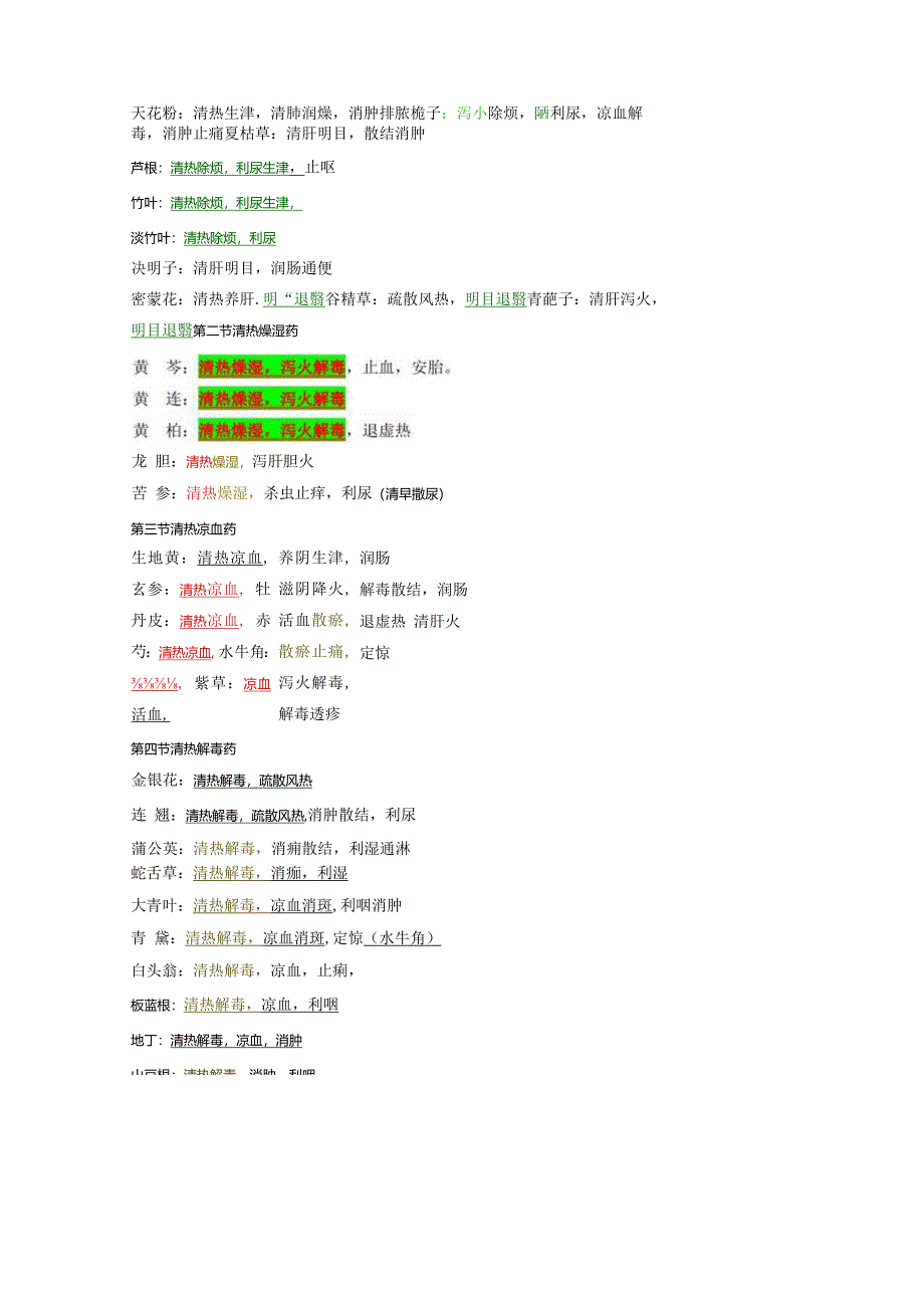 2016年中医执业医师中药学记忆方法笔记.docx_第2页