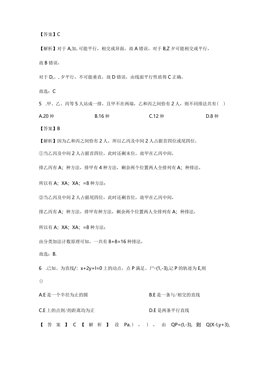 2024年1月普通高等学校招生全国统一考试适应性测试（九省联考）试题（解析版）.docx_第2页