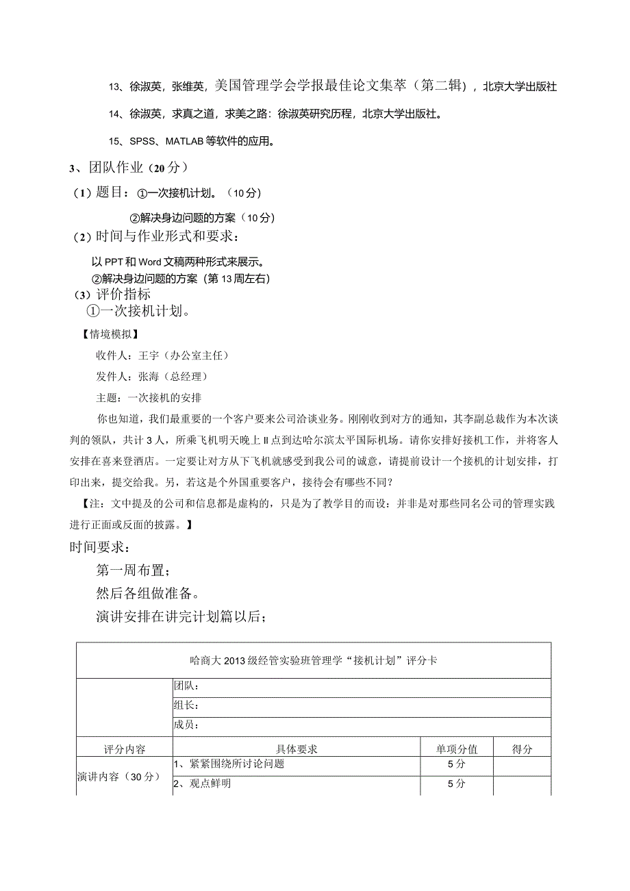 2015.3《管理学》课程考核方式及标准.docx_第3页