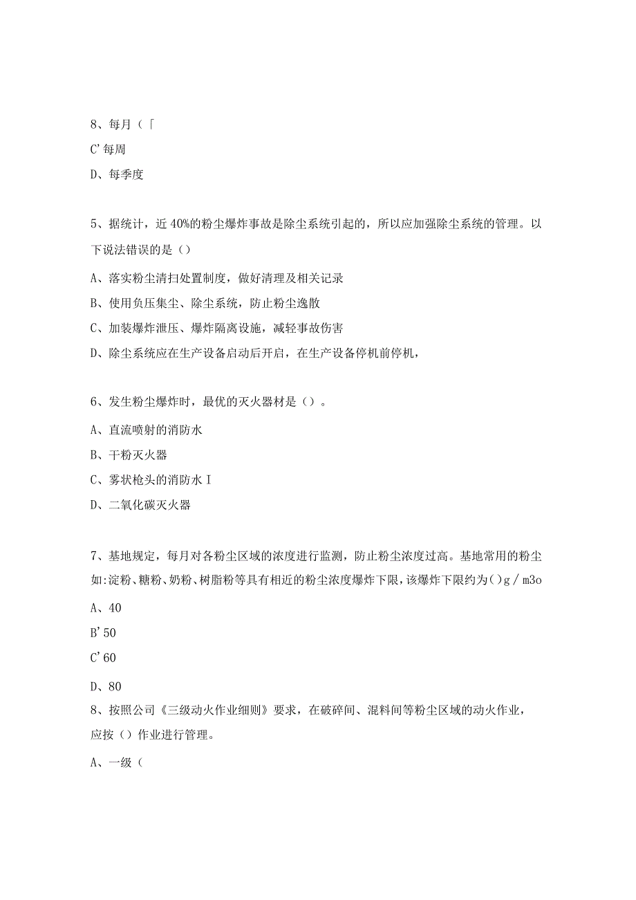 粉尘防爆安全培训考试题.docx_第2页