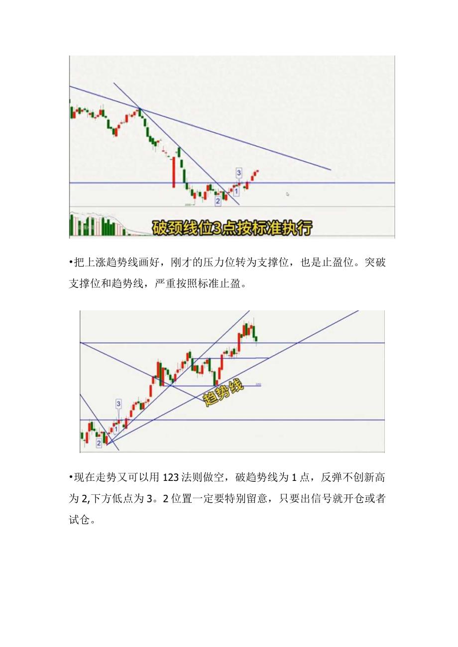 123法则详细教学看完必然有收获！.docx_第2页