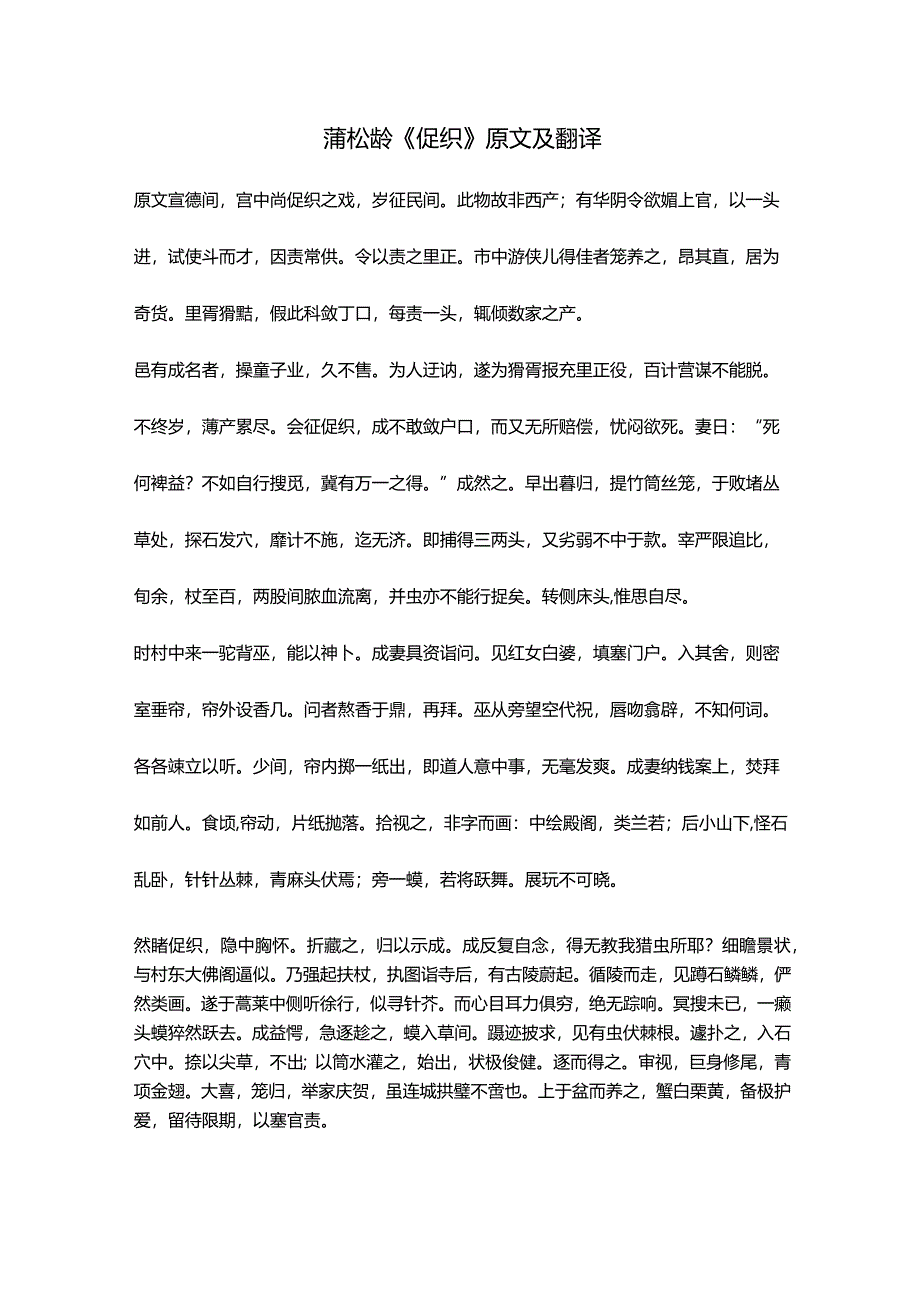 蒲松龄《促织》原文及翻译.docx_第1页