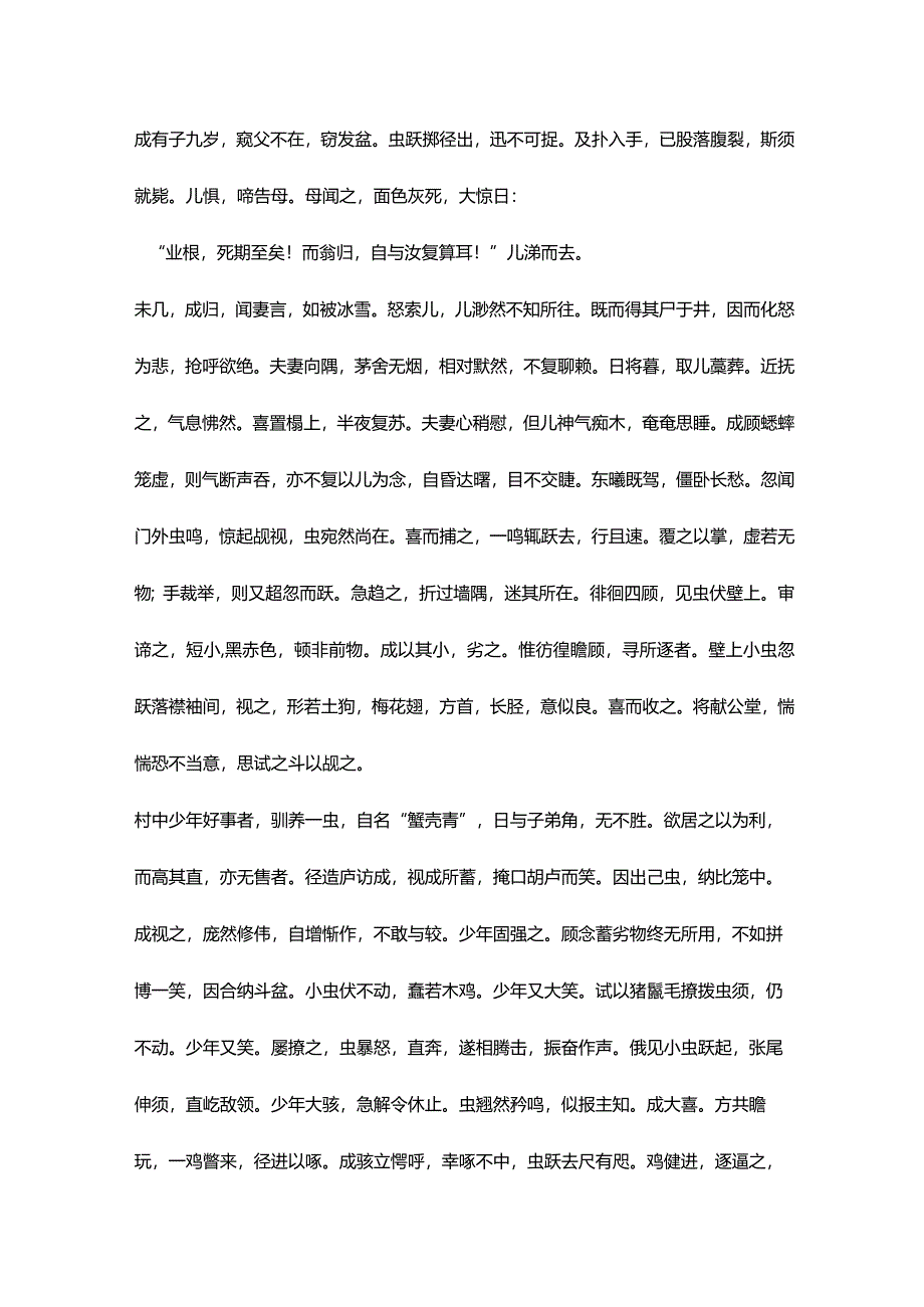 蒲松龄《促织》原文及翻译.docx_第2页