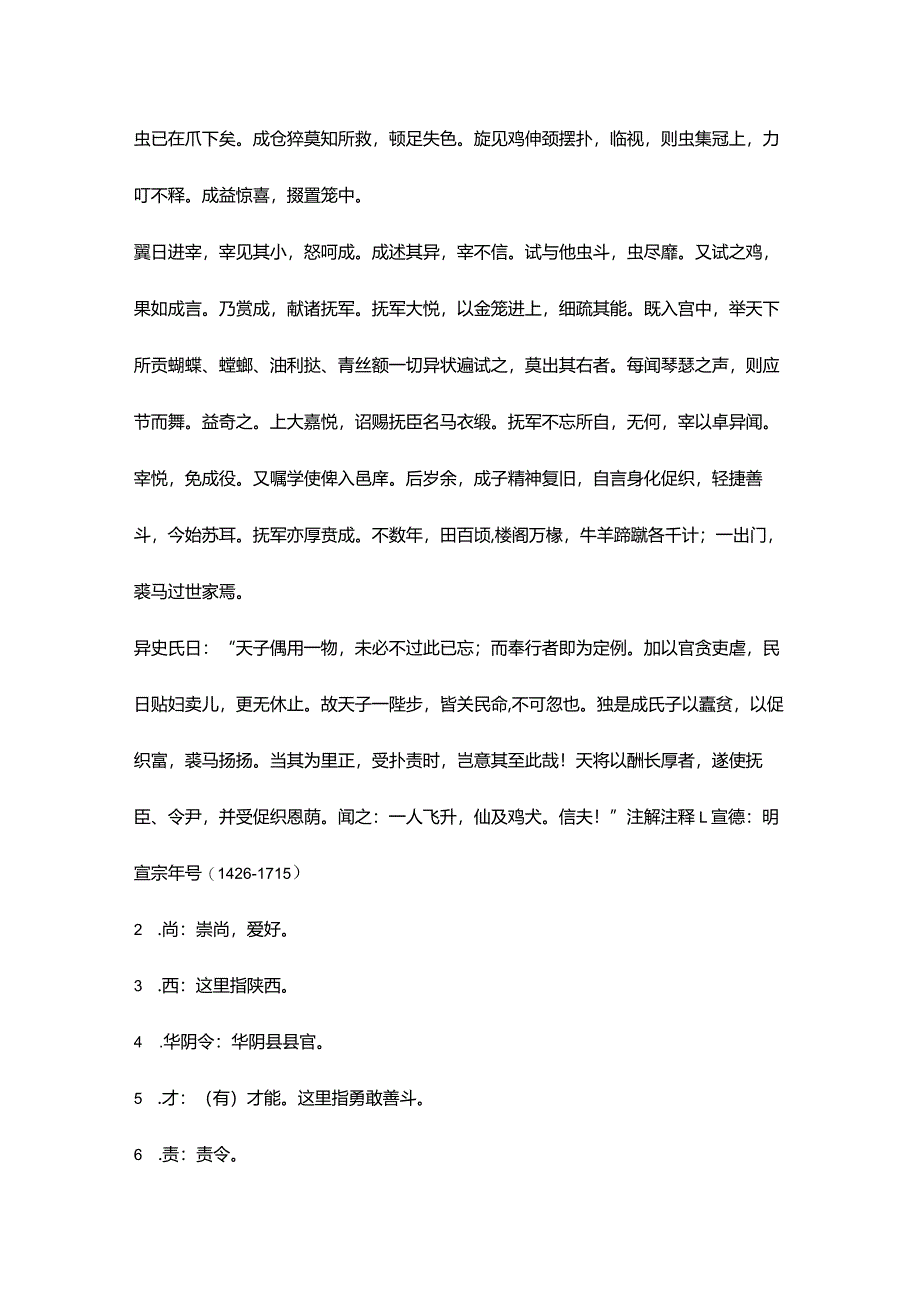 蒲松龄《促织》原文及翻译.docx_第3页