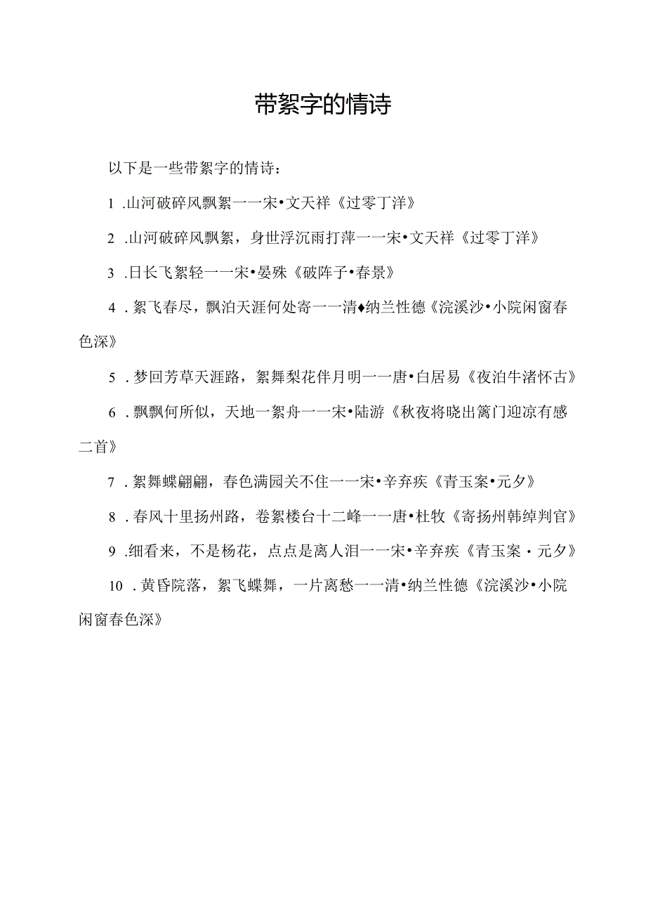 带絮字的情诗.docx_第1页