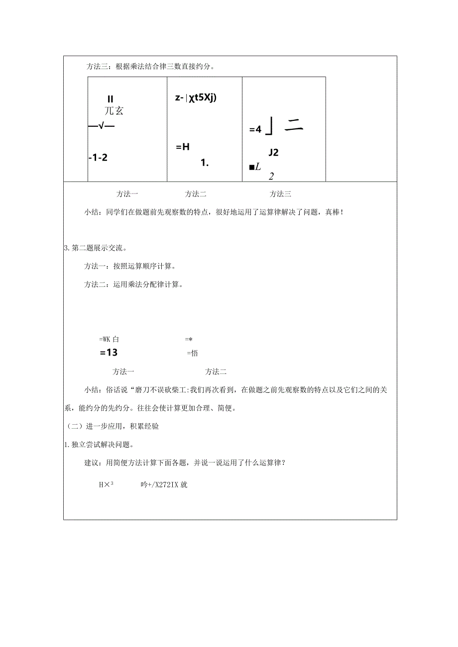 《分数混合运算》精品教案.docx_第2页