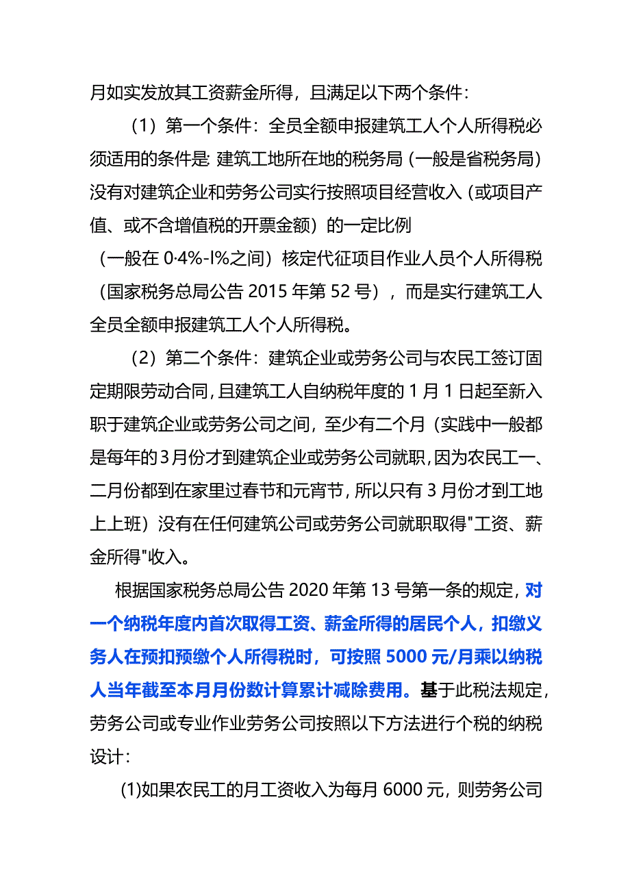 工程劳务公司农民工的工资全员全额申报的流程.docx_第2页