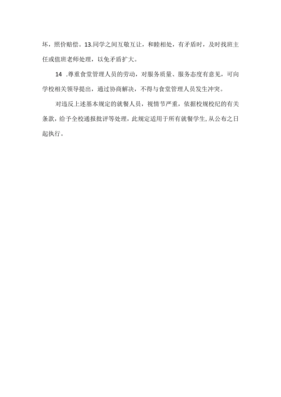 祥华中学学生就餐管理规定.docx_第2页