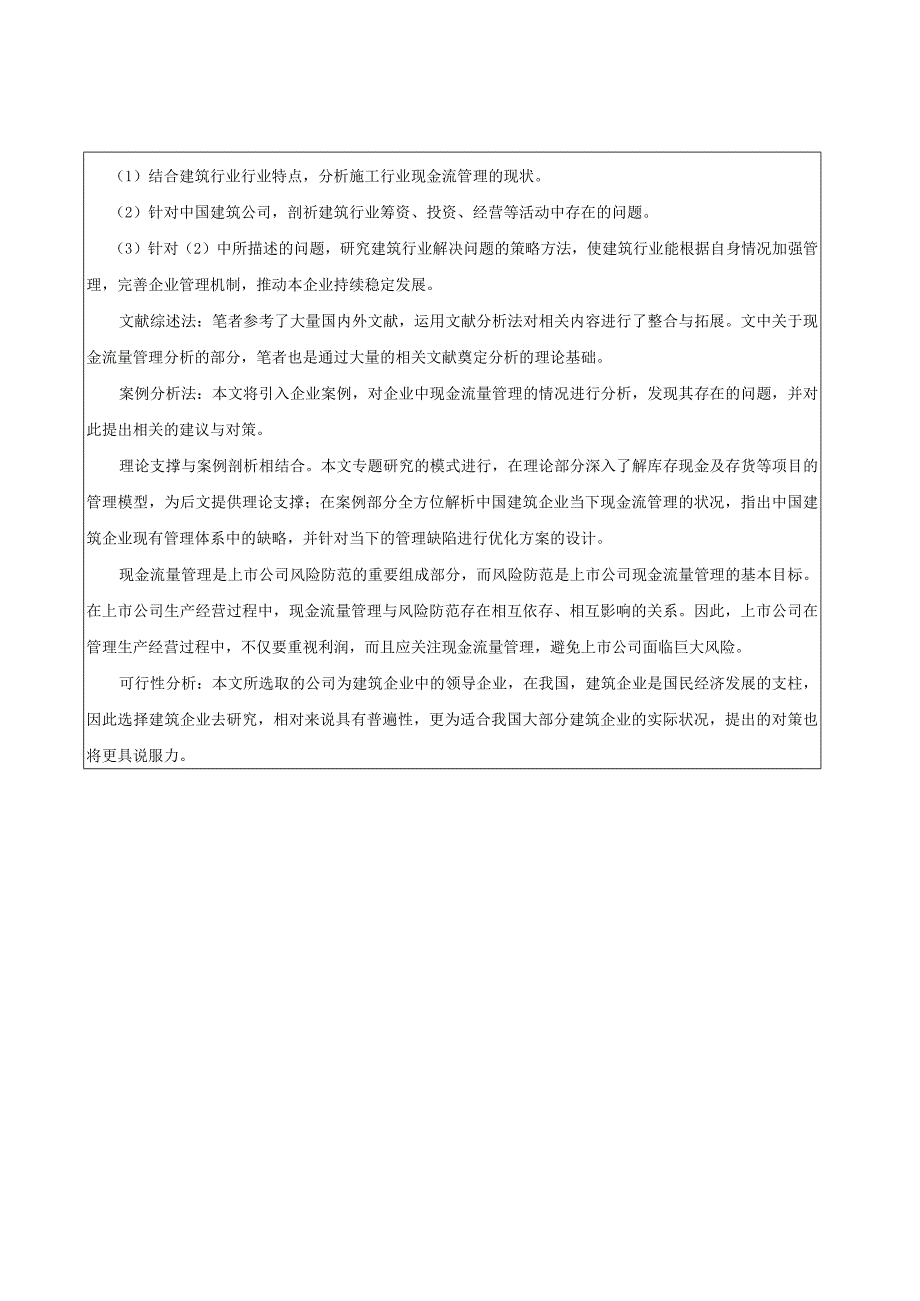 【《会计学开题报告：建筑企业现金流管理优化探究—以中国建筑为例》2400字】.docx_第2页