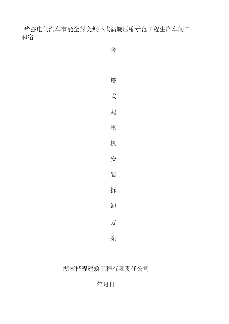 方案封面、审批.docx_第1页