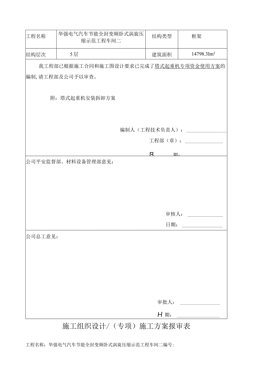 方案封面、审批.docx_第3页