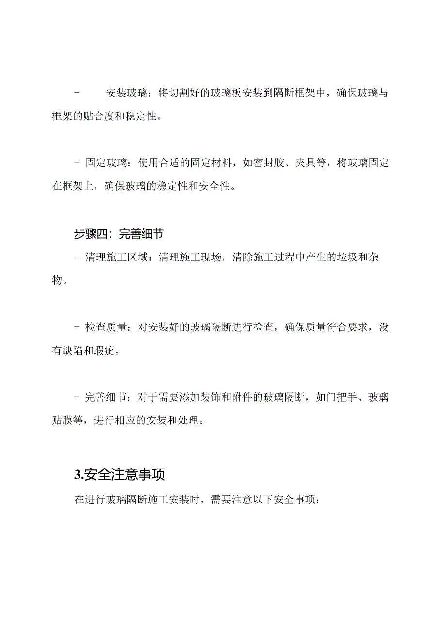 玻璃隔断施工安装流程.docx_第3页