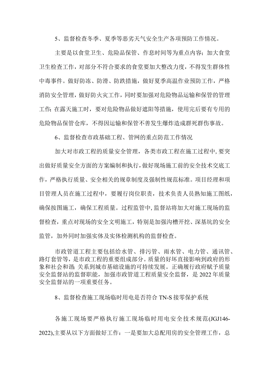 2022年住建局工作方案-深入贯彻落实科学发展观.docx_第3页