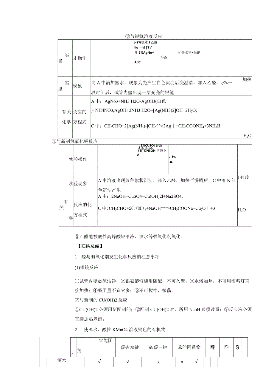 2023-2024学年人教版新教材选择性必修三 第三章第三节 教案.docx_第2页