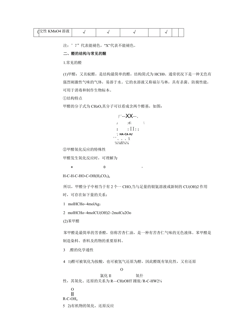 2023-2024学年人教版新教材选择性必修三 第三章第三节 教案.docx_第3页