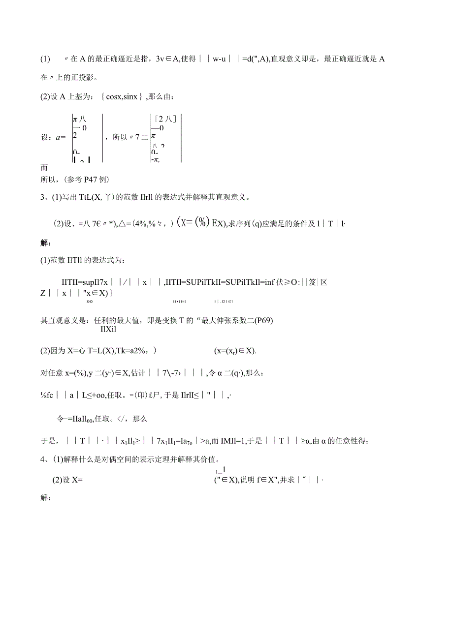 泛函历年试题集锦.docx_第3页