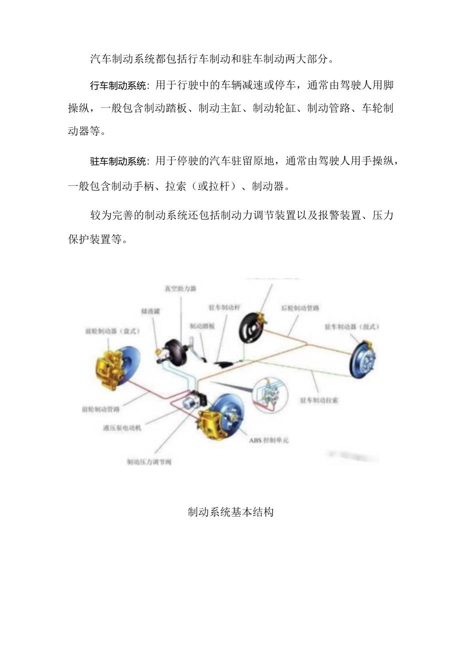 汽车制动系统结构及工作原理.docx_第2页