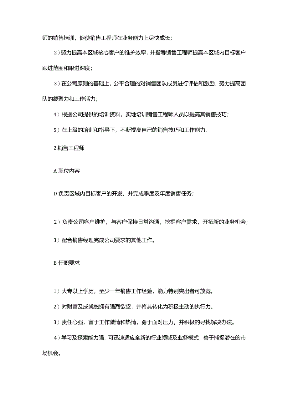 销售团队年度工作计划.docx_第3页