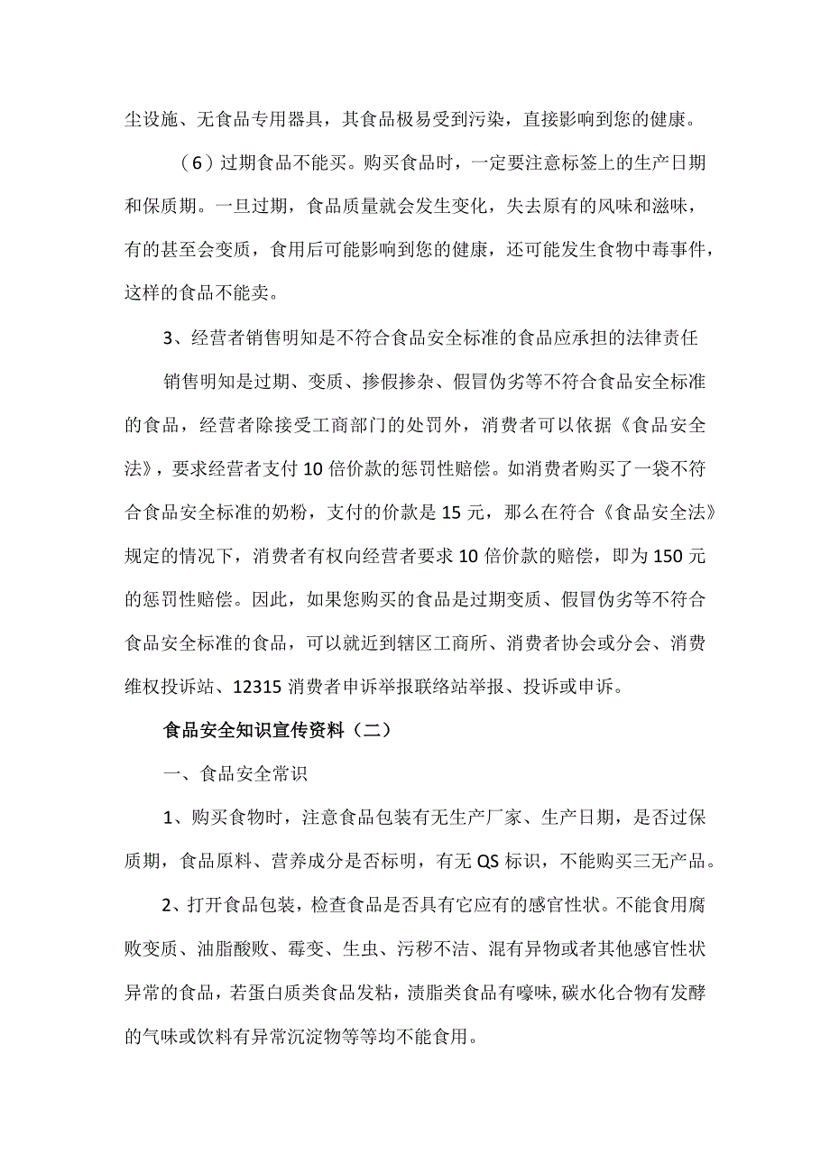 中学食品安全知识系列宣传资料.docx_第2页