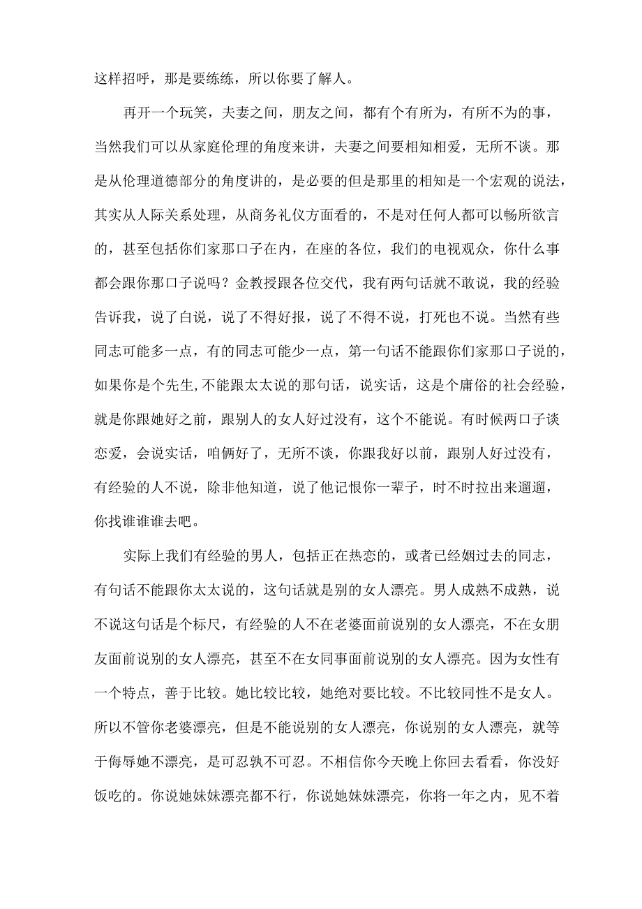 商务礼仪以尊重为本(一).docx_第2页