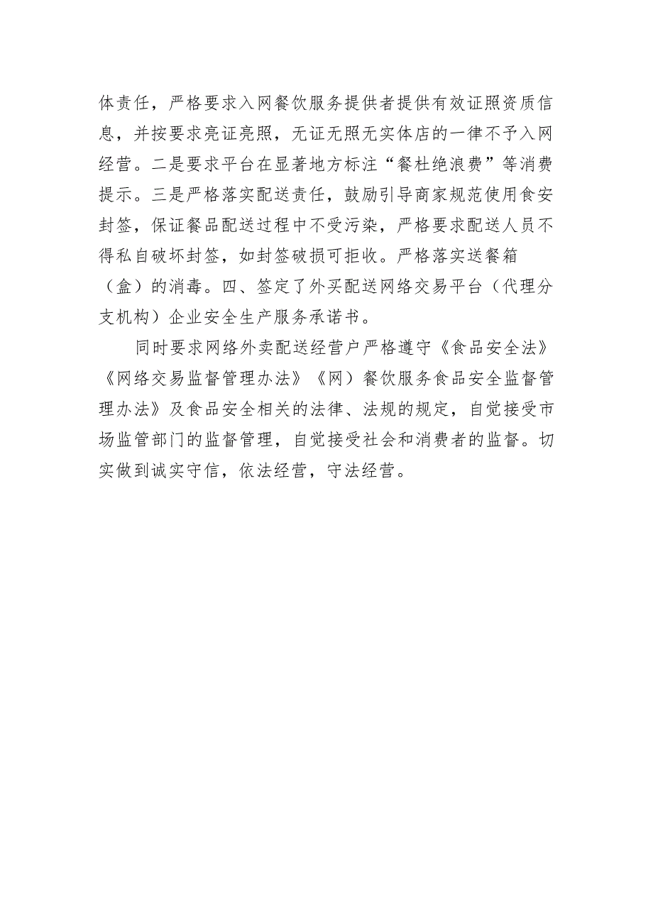 喜德县市场监管局召开外买平台经营者合规经营行政指导会.docx_第2页