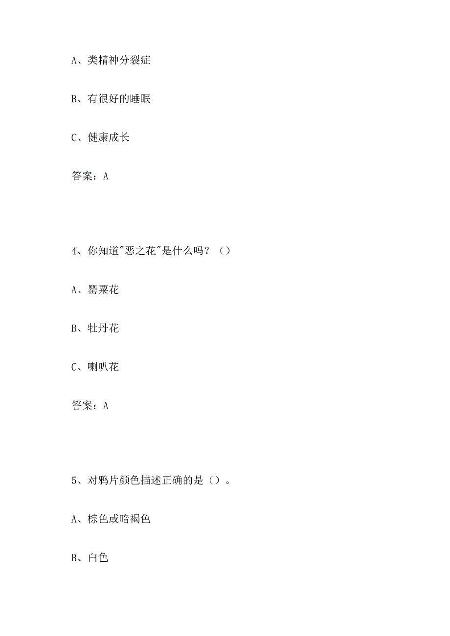 青骄第二课堂小学五年级题库及答案.docx_第2页