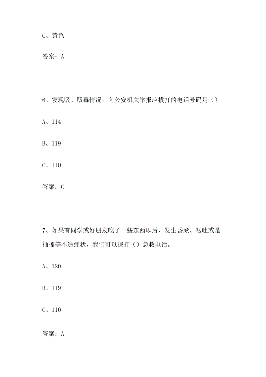 青骄第二课堂小学五年级题库及答案.docx_第3页