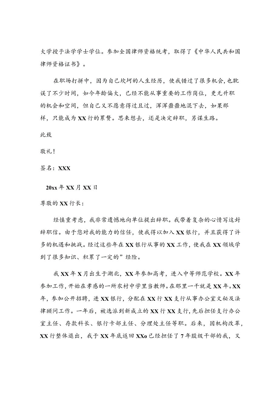 建行员工辞职报告.docx_第2页