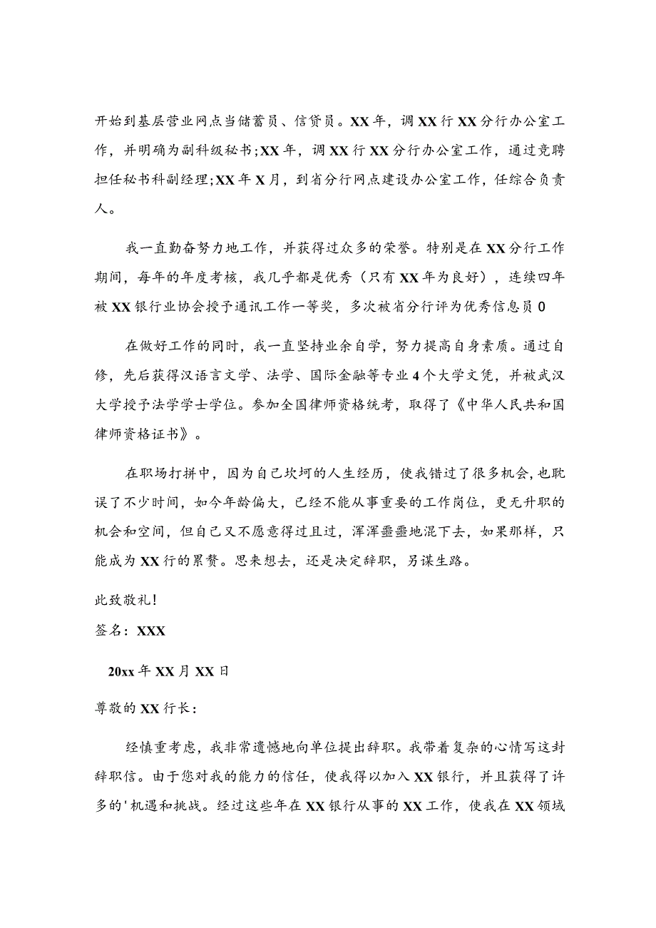 建行员工辞职报告.docx_第3页