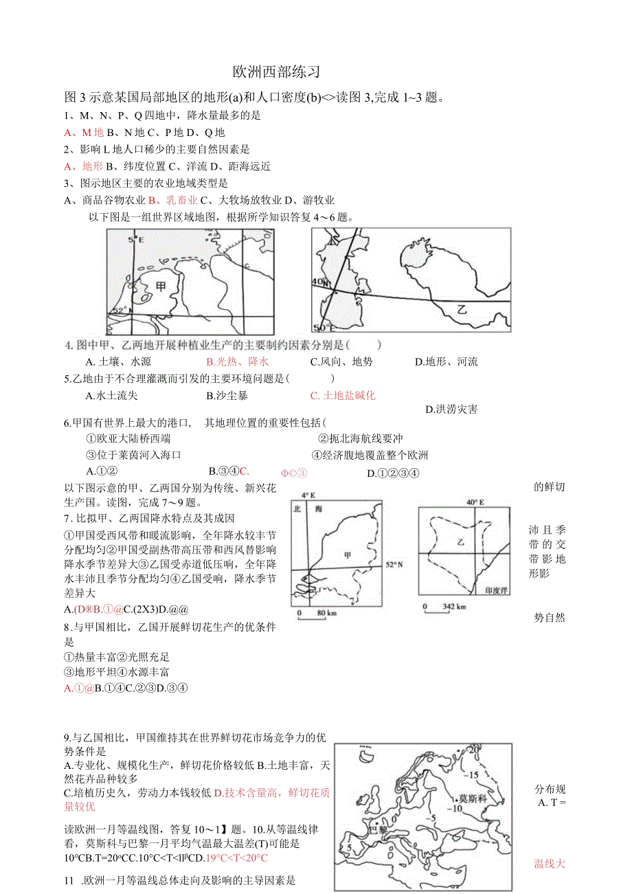 欧洲西部练习卷).docx_第1页