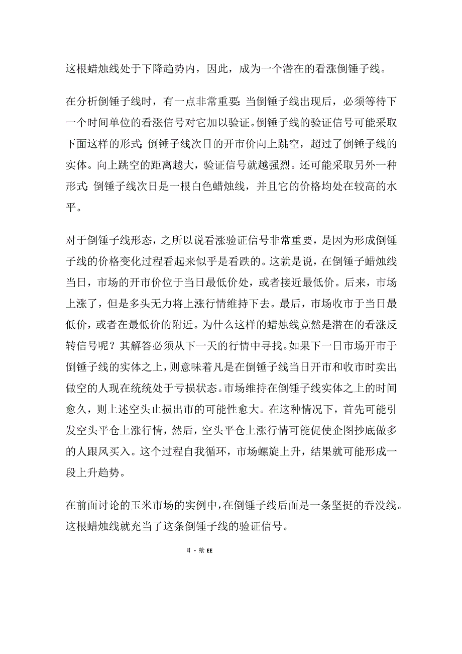 日本蜡烛图系列（11）—星线之“倒锤子形态”.docx_第2页