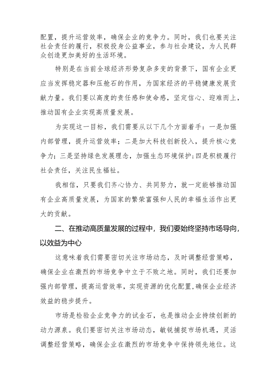 副总经理关于深刻把握国有经济和国有企业高质量发展根本遵循专题研讨发言提纲.docx_第2页