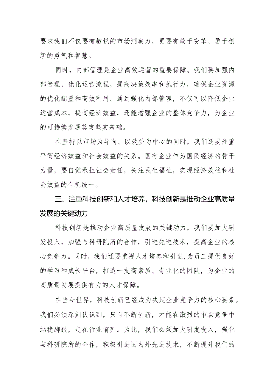 副总经理关于深刻把握国有经济和国有企业高质量发展根本遵循专题研讨发言提纲.docx_第3页