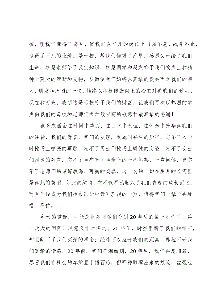 聚会感言精短感言.docx_第2页