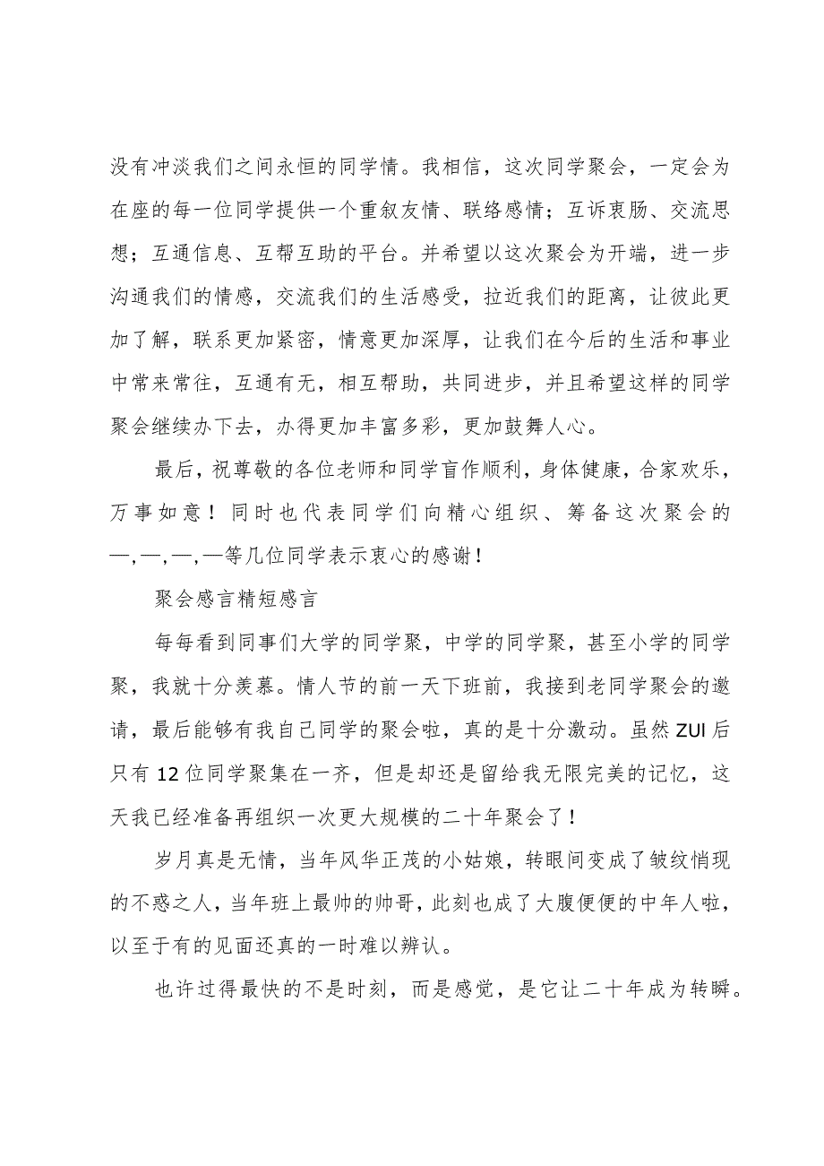 聚会感言精短感言.docx_第3页