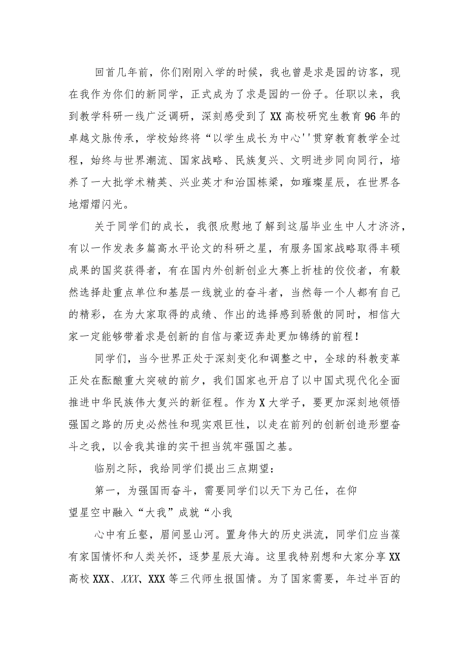 在2023年春季研究生毕业典礼暨学位授予仪式上的讲话（高校）.docx_第2页