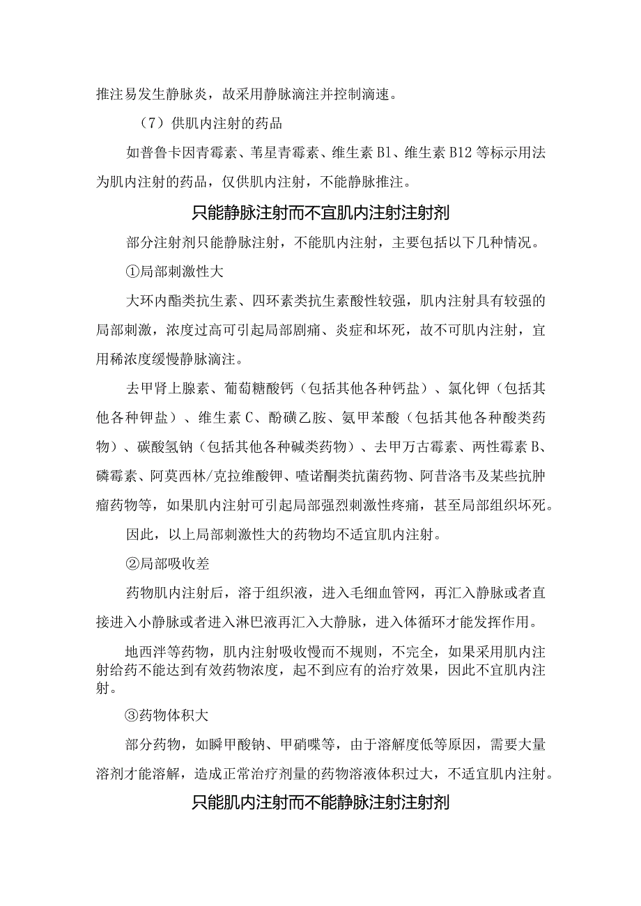 临床不宜直接静脉推注药物、宜静脉注射药物、肌内注射注射液及药物静脉给药时发生血管外渗漏会引起不良后果.docx_第2页